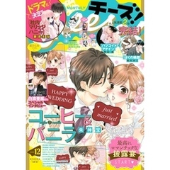 Cheese！【電子版特典付き】 2020年12月号(2020年10月24日発売)