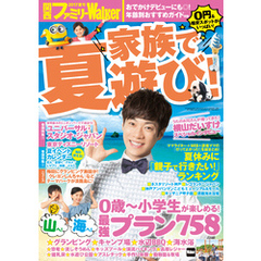 関西ファミリーウォーカー　2017夏号