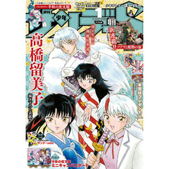 少年サンデーS（スーパー） 2022年1/1号(2021年11月25日発売)