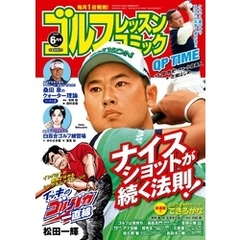 ゴルフレッスンコミック2019年6月号