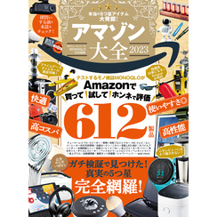 100％ムックシリーズ アマゾン大全 2023 通販｜セブンネット