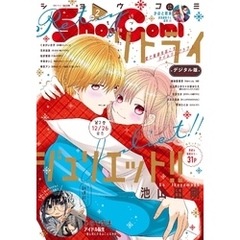 Sho-Comi 2023年2号(2022年12月20日発売)