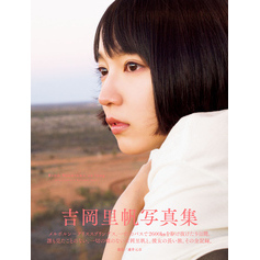 so long 吉岡里帆写真集 吉岡里帆 写真集 『so long』（初版） 送料185円 item details