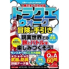 人気ゲームらくらくBOOK vol.2