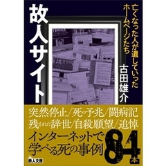 故人サイト
