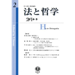 法と哲学第2号