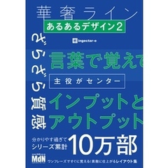 あるあるデザイン 2　ワンフレーズですぐに覚える！素敵に仕上がるレイアウト集