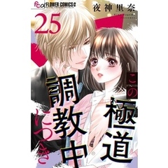 モバフラ、プチコミ他小学館コミックス　25冊セット モバフラ16号 超特大号 モバフラ編集部 - 小学館eコミックストア