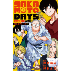 SAKAMOTODAYS　漫画　7冊　＋グッズセット！ Amazon.co.jp: サカモトデイズ 7巻 版 : おもちゃ