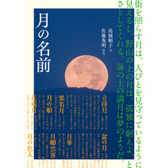 月の名前