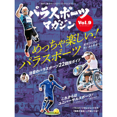 パラスポーツマガジン Vol.9