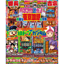 パチスロ必勝ガイド 2025年06月号