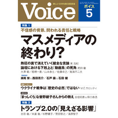 Voice 2025年5月号