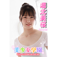 美少女学園　堀北美桜　Part.115