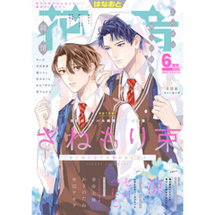 花音　２０２５年６月号