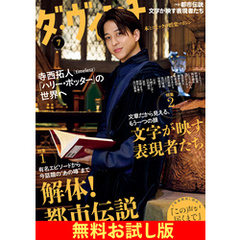 【無料】ダ・ヴィンチ お試し版　2025年7月号
