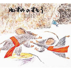 ねずみのすもう