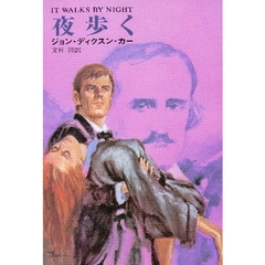 夜歩く