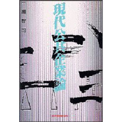 現代公共企業論