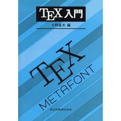 ＴＥＸ入門