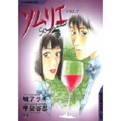 ソムリエ　　　７