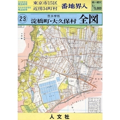 豊多摩郡淀橋町・大久保村全図