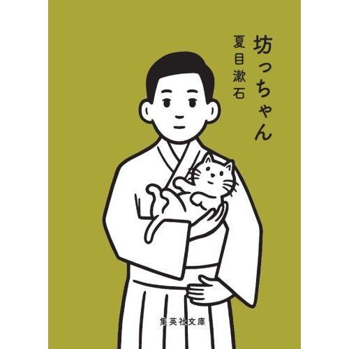 坊ちゃん 書籍 坊っちゃん | 書籍 | 小学館