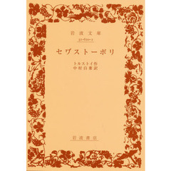 セ　ストーポリ