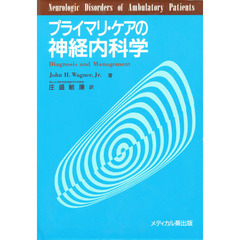 プライマリ・ケアの神経内科学