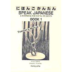 にほんごかんたん　　　１（教師用）