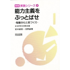能力主義をぶっとばせ　階層分化と班づくり