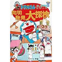 発明発見大探検