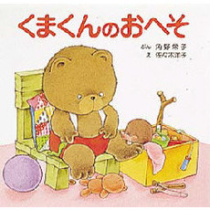 くまくんのおへそ