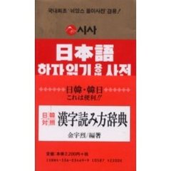 韓国・朝鮮語辞典 - 通販｜セブンネットショッピング