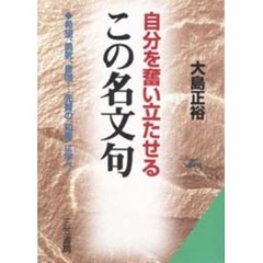 自分を奮い立たせるこの名文句