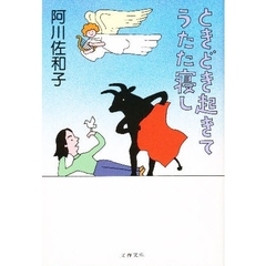 ときどき起きてうたた寝し