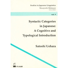 ＳｙｎｔａｃｔｉｃＣａｔｅｇｏｒｉｅｓＩ