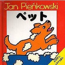 ペット