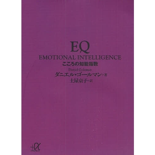 EQ こころの知能指数 通販｜セブンネットショッピング