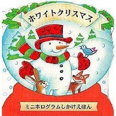 ホワイトクリスマス