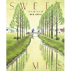 Ｓｗｅｅｔ　ｔｉｍｅｓ　す・て・き・な・と・き　黒井健心象スケッチ