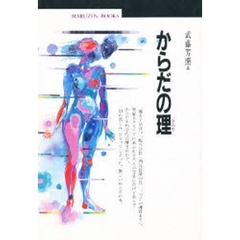 からだの理