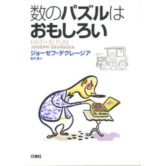 数のパズルはおもしろい