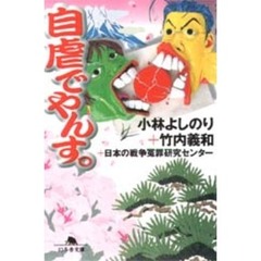 自虐でやんす。