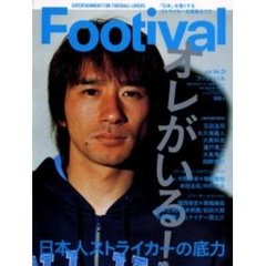 Ｆｏｏｔｉｖａｌ　　２３