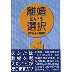 離婚という選択