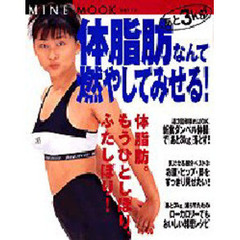 あと３Ｋｇ！体脂肪なんて燃やしてみせる！