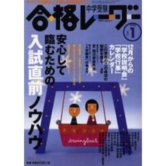 中学受験合格レーダー２０００　ＶＯＬ．１