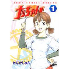 ナッちゃん　　　１