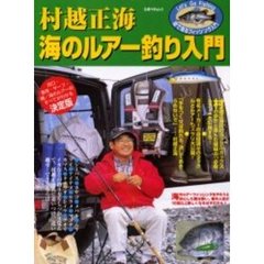 海のルアー釣り入門